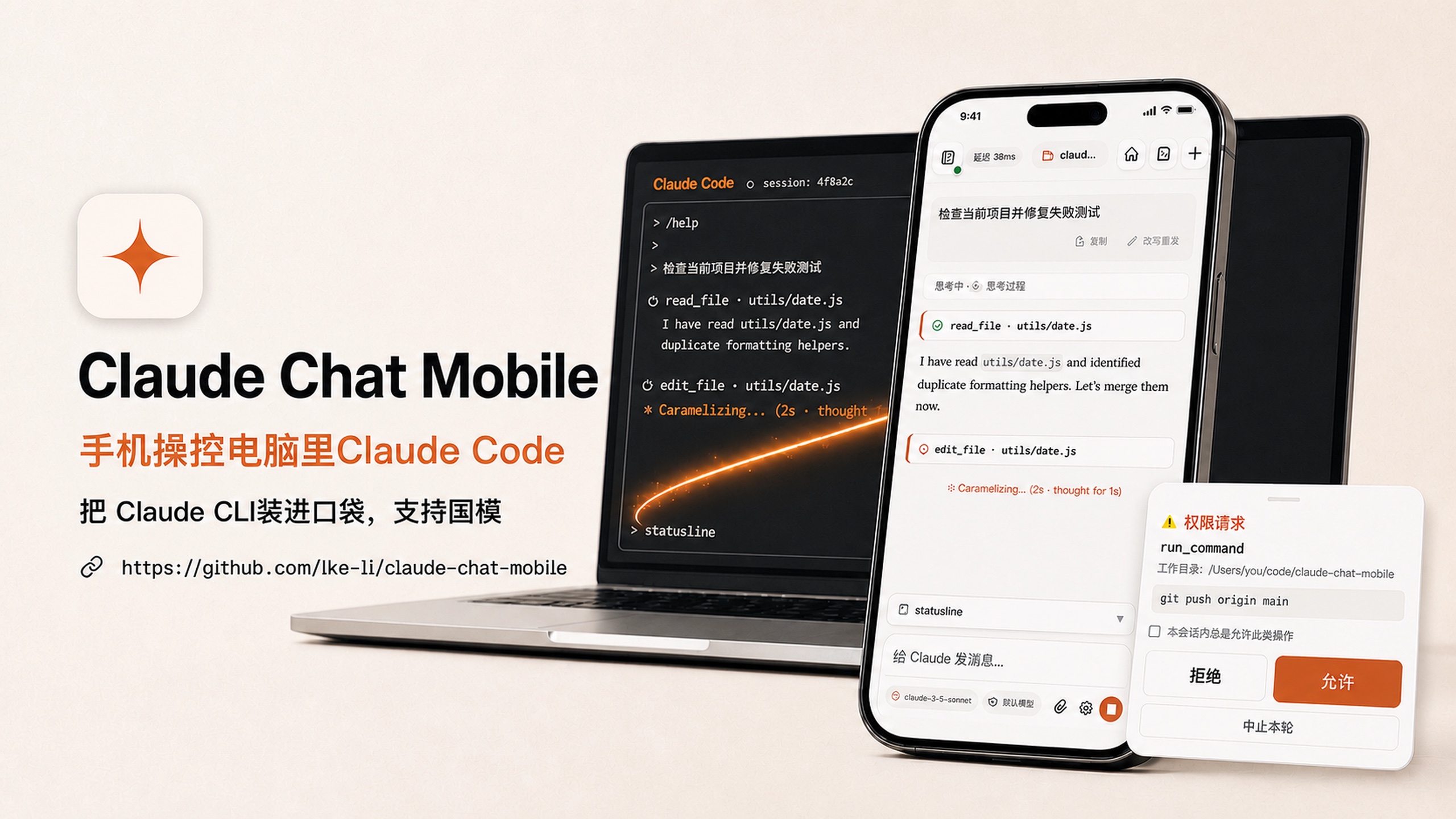 Claude Chat Mobile — 终端里的 claude，手机上也能用